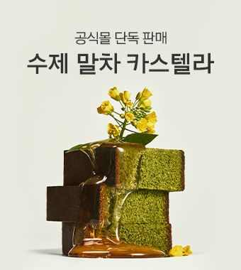 PC버전 수제 말차 카스테라 광고