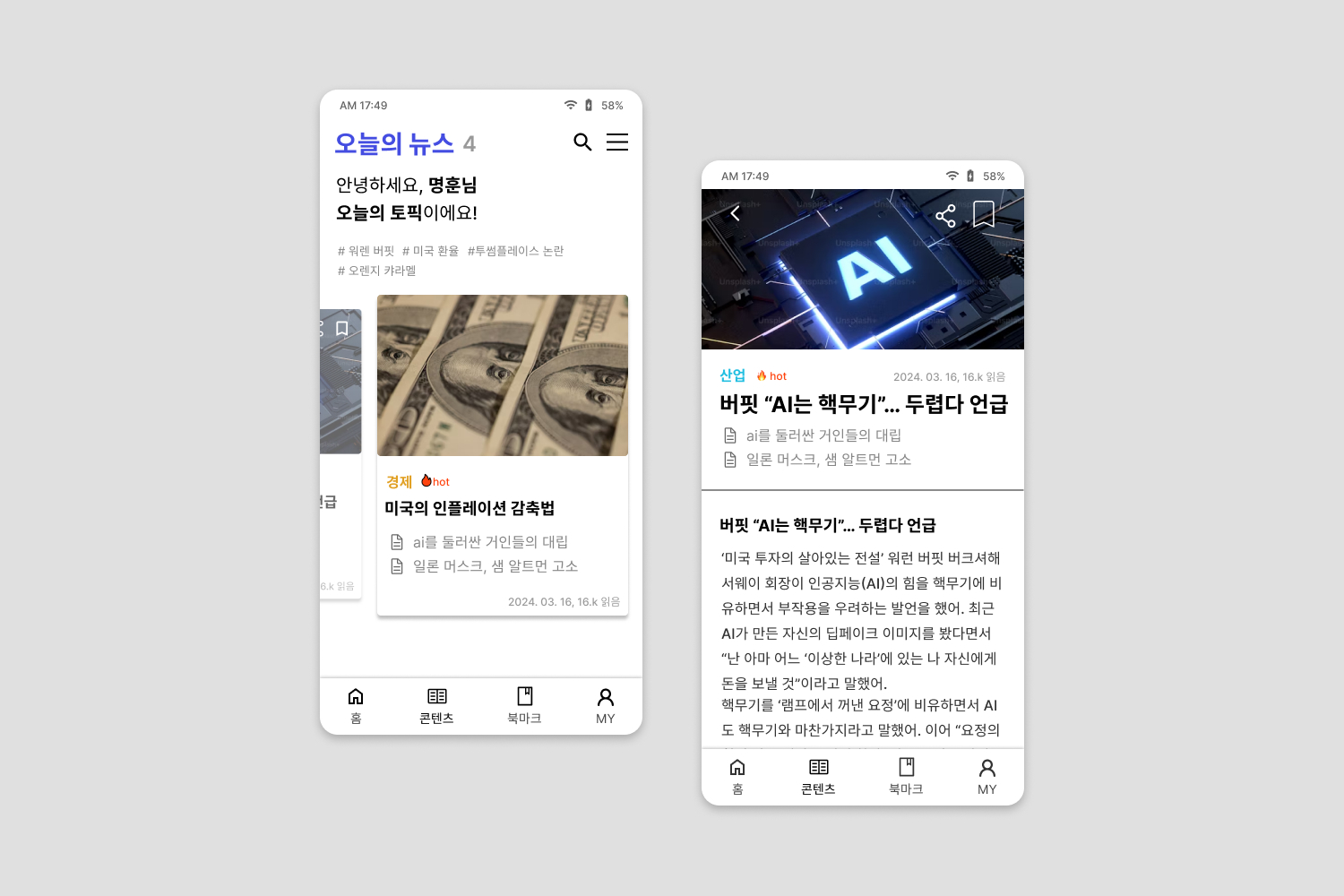 기타프로젝트 ui 두번째 프로젝트