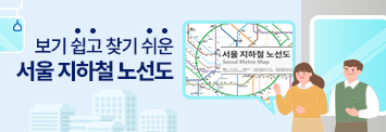 서울 지하철 노선도 슬라이드 링크