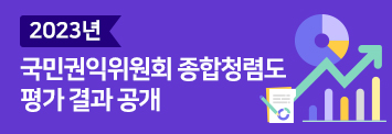 국민 권익 위원회 청렴도 결과 슬라이드 링크