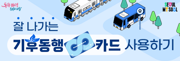 기후 동행 카드 발급 슬라이드 링크