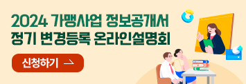 가맹 사업 설명회 슬라이드 링크