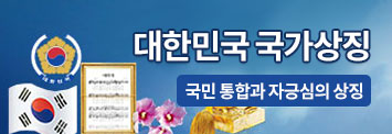 대한민국 국가 상징 슬라이드 링크